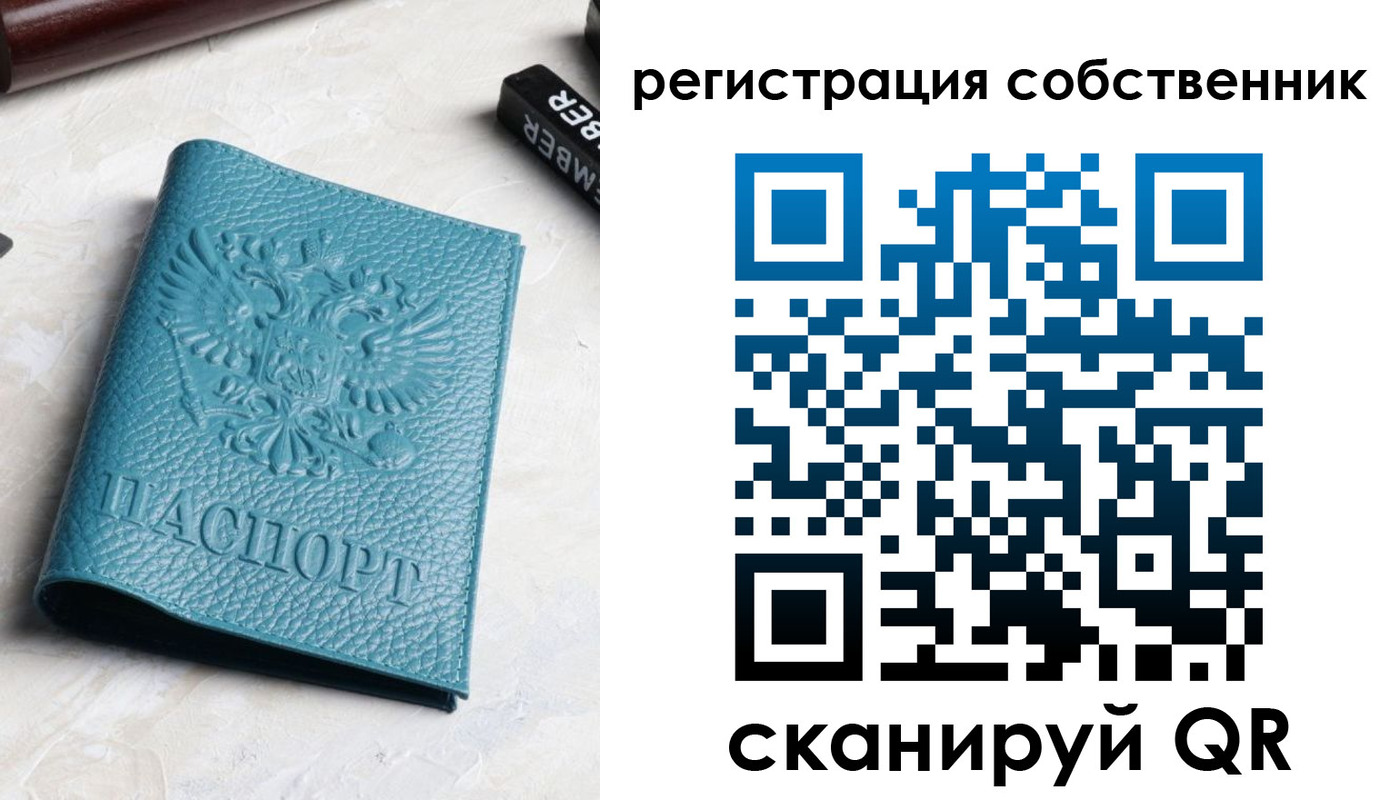 временная регистрация собственник в Усть-Катаве
