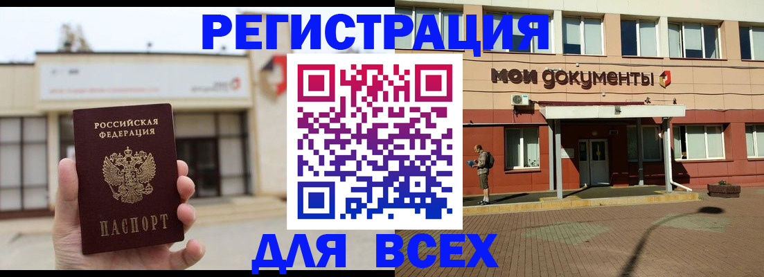 временная регистрация 2025 в Усть-Катаве
